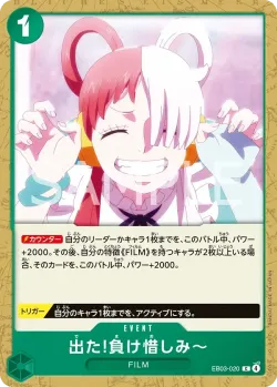 出た!負け惜しみ～ 「EB03-020」「JP」