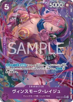 ヴィンスモーク・レイジュ 「EB03-031」 — One Piece Heroines Edition aa「JP」