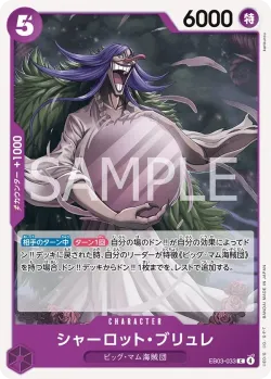 シャーロット・ブリュレ 「EB03-033」「JP」