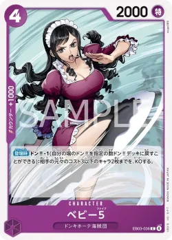 ベビー５ 「EB03-036」「JP」