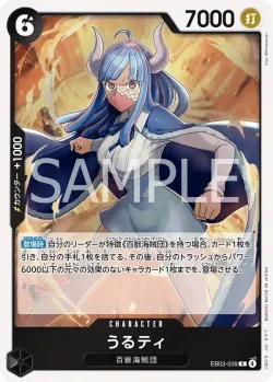 うるティ 「EB03-039」「JP」