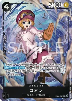コアラ 「EB03-042」 — One Piece Heroines Edition aa「JP」