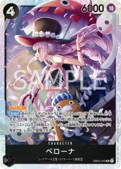 ペローナ 「EB03-045」「JP」