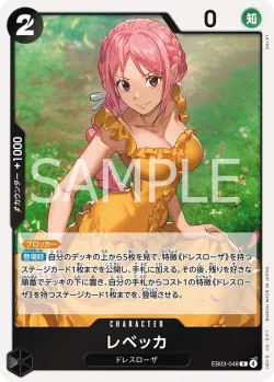 レベッカ 「EB03-048」「JP」