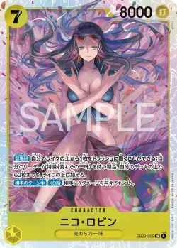ニコ・ロビン 「EB03-055」「JP」