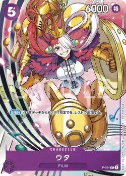 ウタ 「P-031」「JP」