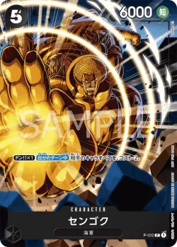 センゴク 「P-032」 — Championship 2023 Event Pack「JP」