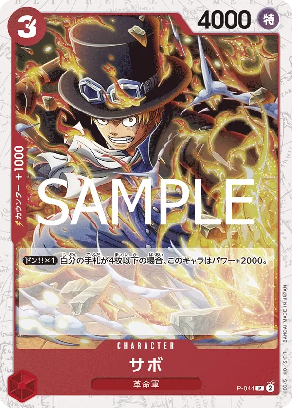 サボ 「P-044」 — One Piece Card The Best Vol.2 jr「JP」