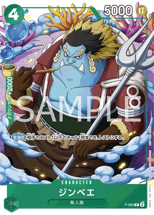 ジンベエ 「P-063」 — Championship 2024 Event Pack「JP」