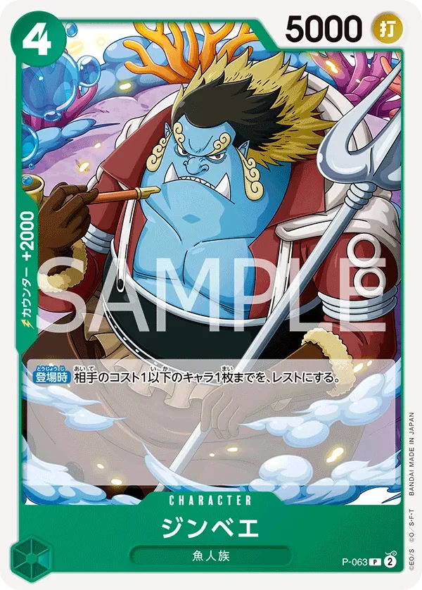 ジンベエ 「P-063」 — One Piece Card The Best Vol.2「JP」