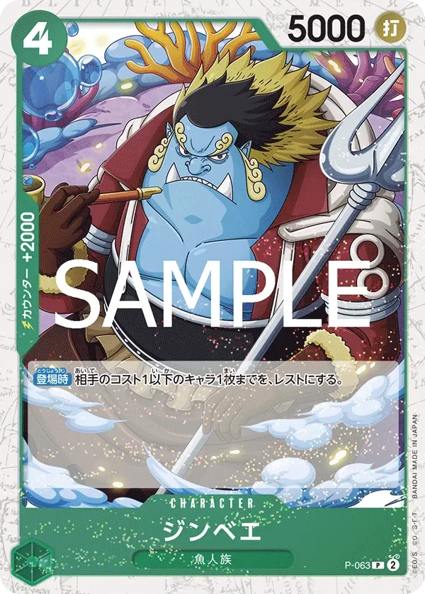ジンベエ 「P-063」 — One Piece Card The Best Vol.2 jr「JP」