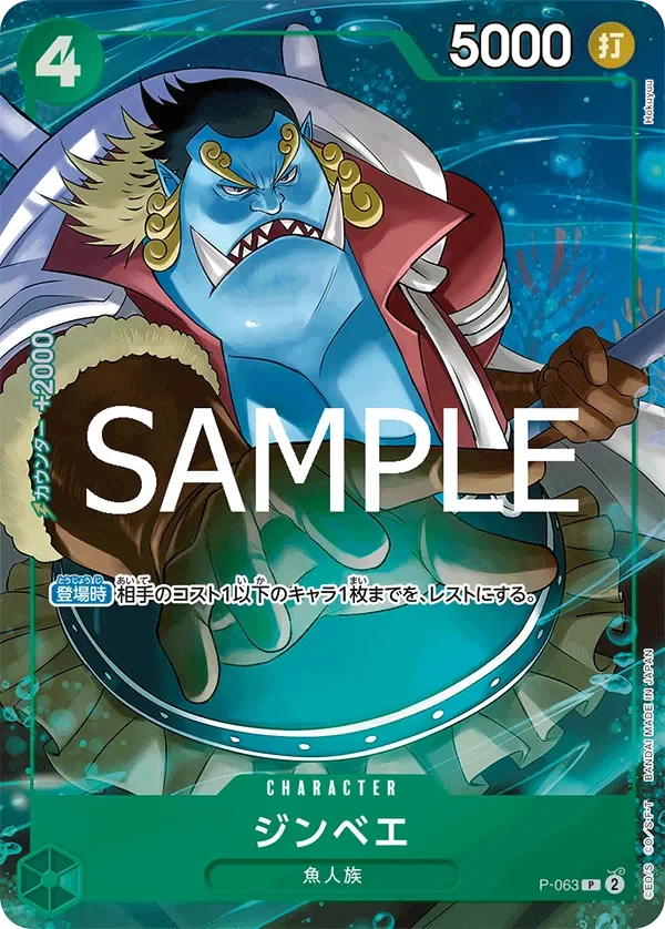 ジンベエ 「P-063」 — One Piece Card The Best Vol.2 aa「JP」