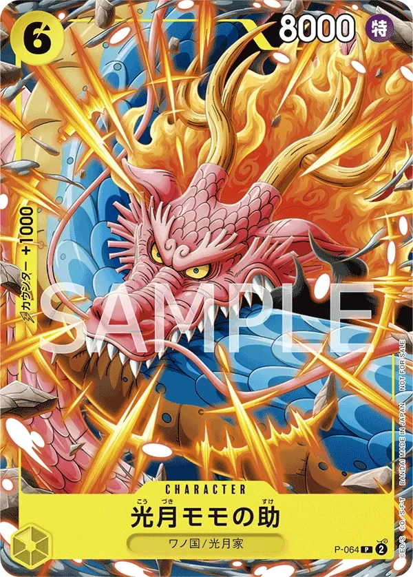 光月モモの助 「P-064」「JP」