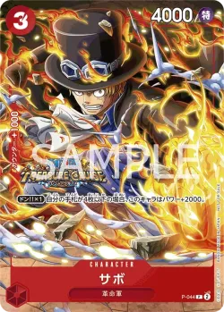 サボ 「P-044」「JP」