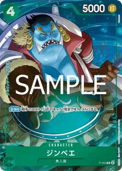 ジンベエ 「P-063」 — One Piece Card The Best Vol.2 aa「JP」