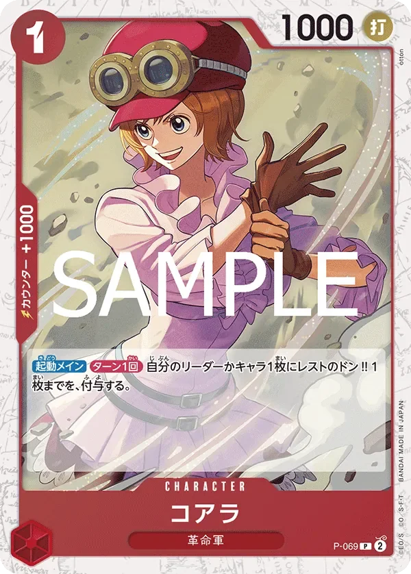 コアラ 「P-069」 — One Piece Card The Best Vol.2 jr「JP」