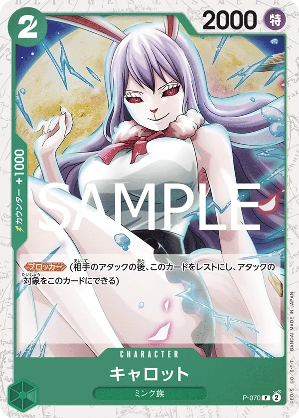 キャロット 「P-070」 — One Piece Card The Best Vol.2 jr「JP」