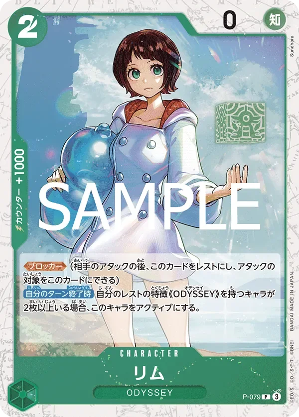 リム 「P-079」 — One Piece Card The Best Vol.2 jr「JP」