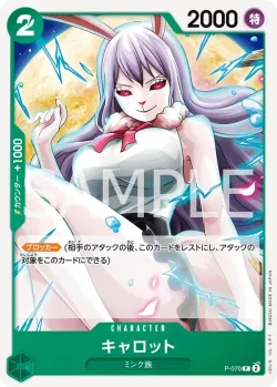キャロット 「P-070」 — One Piece Card The Best Vol.2「JP」
