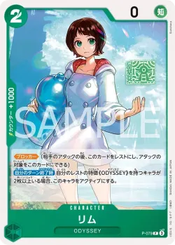 リム 「P-079」 — One Piece Card The Best Vol.2「JP」