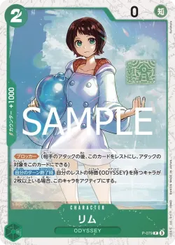 リム 「P-079」 — One Piece Card The Best Vol.2 jr「JP」