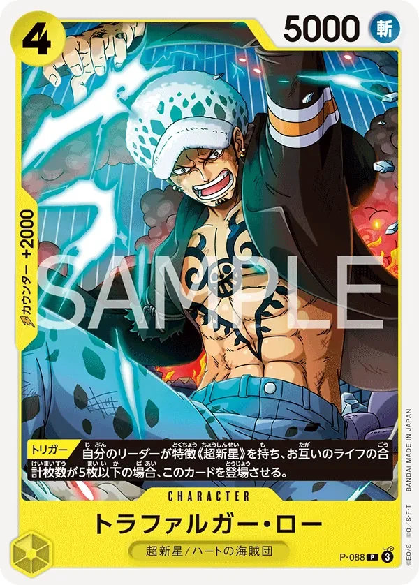 トラファルガー・ロー 「P-088」 — One Piece Card The Best Vol.2「JP」