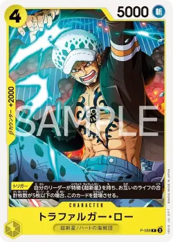 トラファルガー・ロー 「P-088」 — One Piece Card The Best Vol.2「JP」