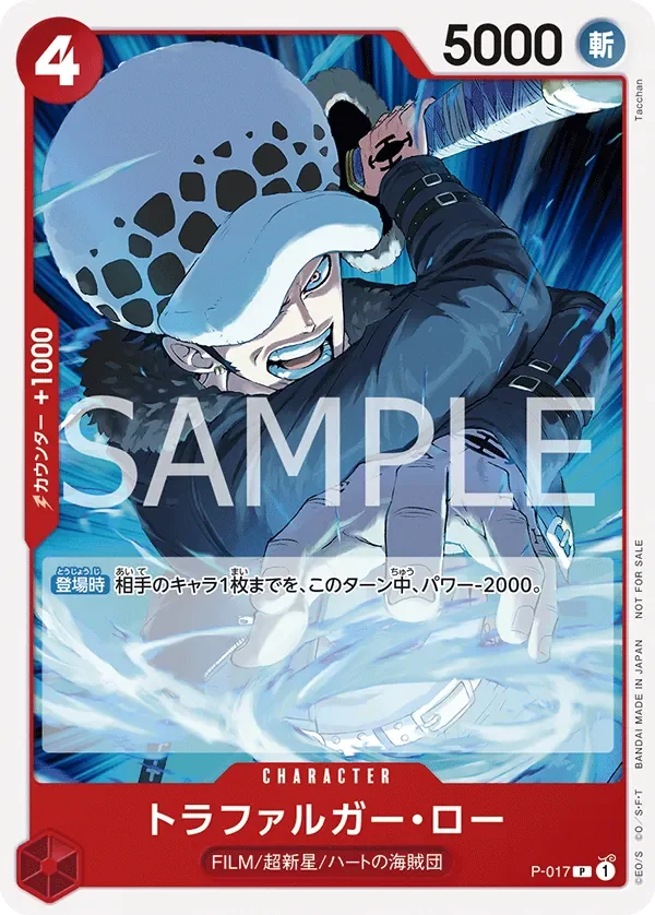 トラファルガー・ロー 「P-017」 — Tournament Pack Vol.7「JP」