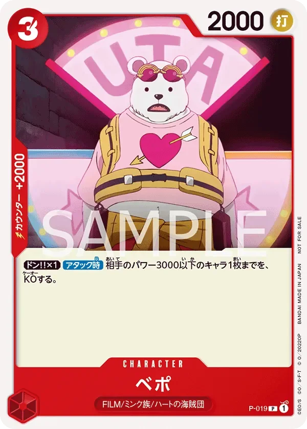 ベポ 「P-019」 — Tournament Pack Vol.7 fa「JP」