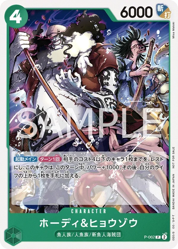ホーディ＆ヒョウゾウ 「P-062」「JP」