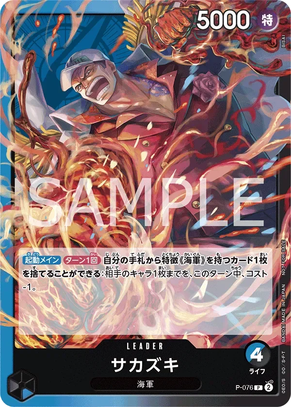 サカズキ 「P-076」「JP」