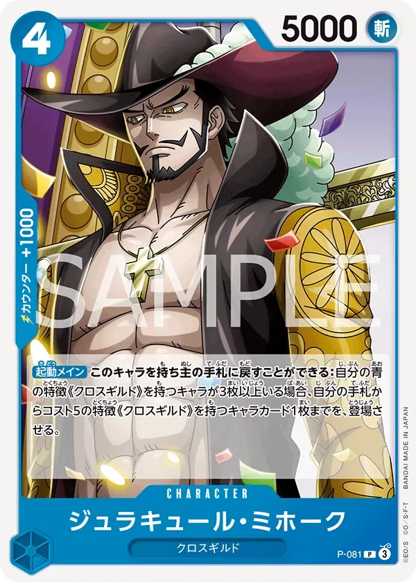 ジュラキュール・ミホーク 「P-081」 — One Piece Card The Best Vol.2「JP」