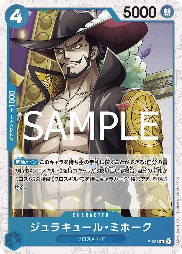 ジュラキュール・ミホーク 「P-081」 — One Piece Card The Best Vol.2 jr「JP」