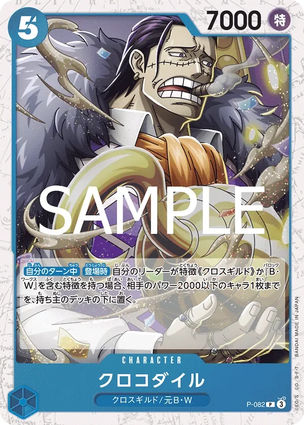 クロコダイル 「P-082」 — One Piece Card The Best Vol.2 jr「JP」