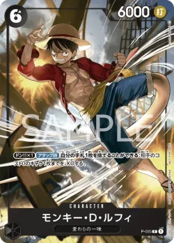 モンキー・D・ルフィ 「P-035」「JP」