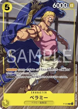 ベラミー 「P-039」「JP」