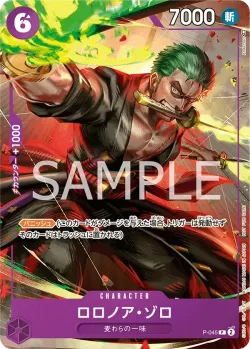 ロロノア・ゾロ 「P-045」「JP」
