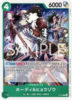 ホーディ＆ヒョウゾウ 「P-062」「JP」