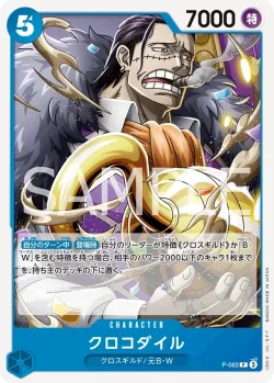 クロコダイル 「P-082」 — One Piece Card The Best Vol.2「JP」