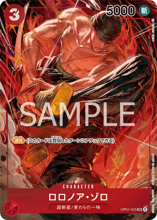 ロロノア・ゾロ 「OP01-025」 — Romance Dawn aa「JP」