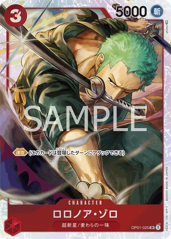 ロロノア・ゾロ 「OP01-025」 — Ultra Deck: The Three Captains「JP」