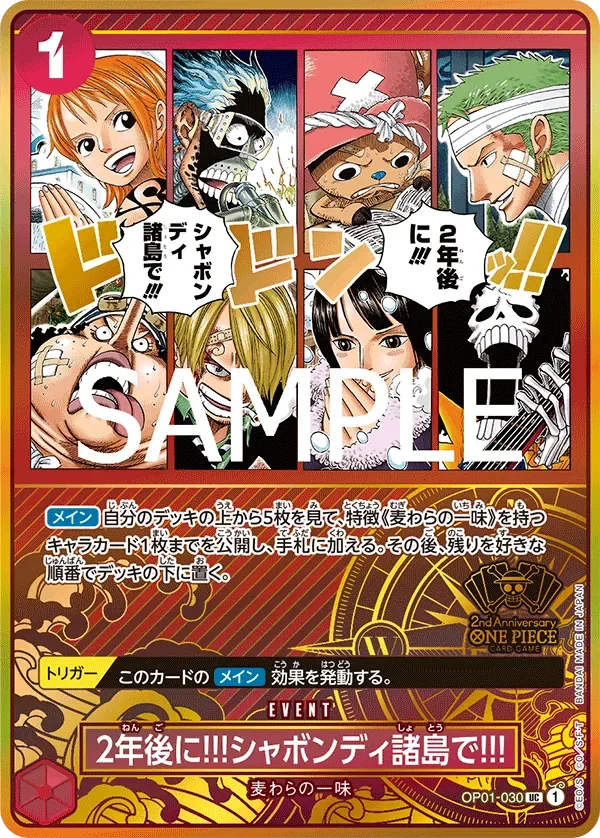 2年後に‼!シャボンディ諸島で!!! 「OP01-030」 — Japanese 2nd Anniversary Set「JP」