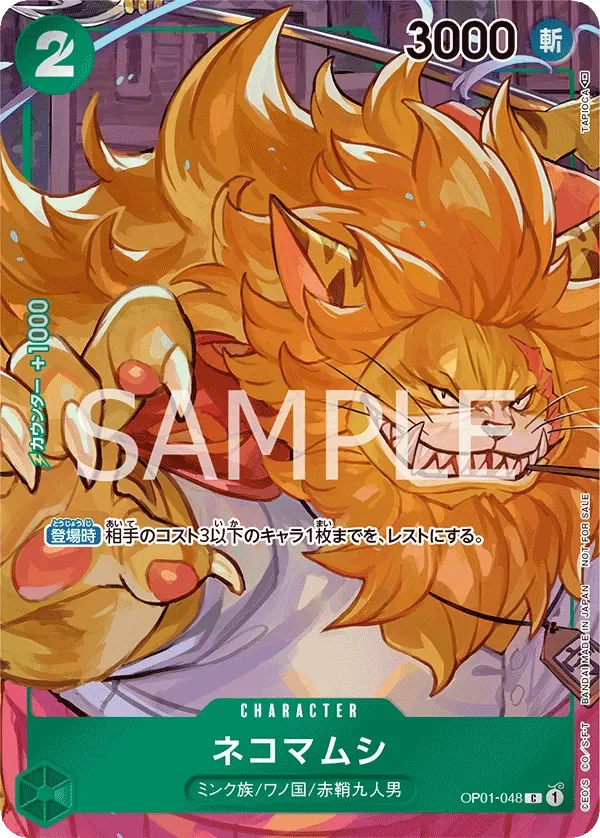 ネコマムシ 「OP01-048」 — Romance Dawn fa「JP」