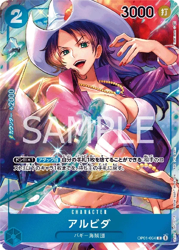 アルビダ 「OP01-064」 — Romance Dawn fa「JP」