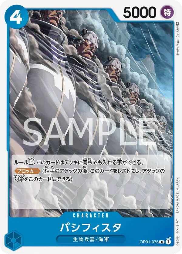 パシフィスタ 「OP01-075」「JP」
