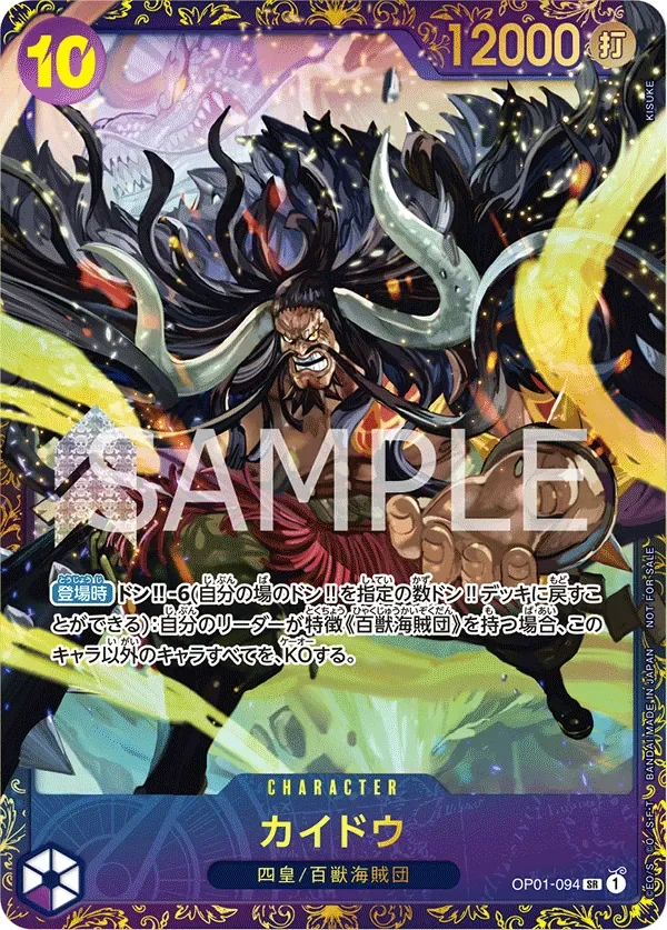 カイドウ 「OP01-094」 — Prize Cards aa「JP」