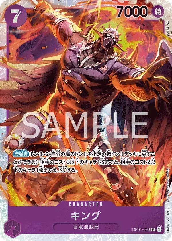 キング 「OP01-096」「JP」