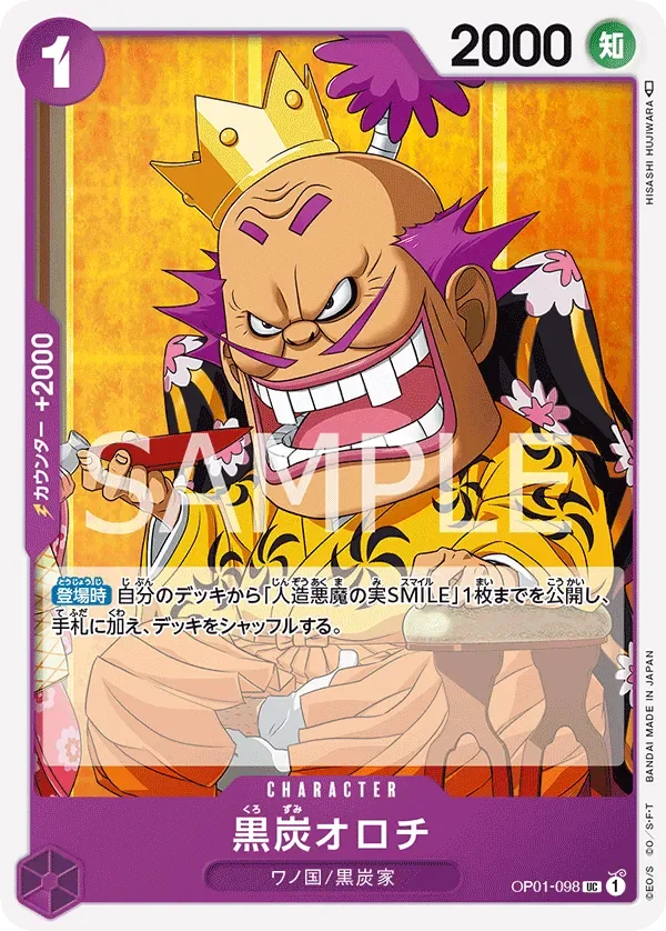 黒炭オロチ 「OP01-098」「JP」
