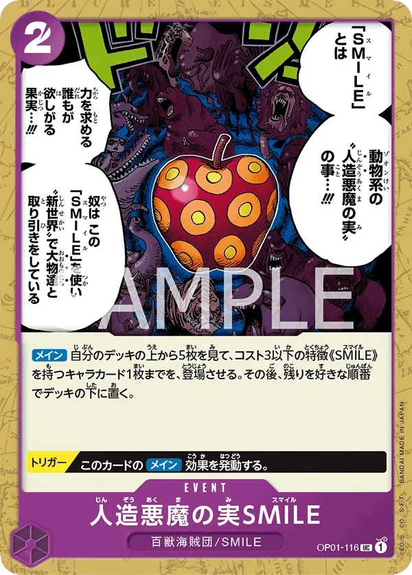 人造悪魔の実SMILE 「OP01-116」「JP」