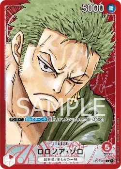 ロロノア・ゾロ — Romance Dawn aa #OP01-001 · One Piece